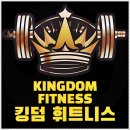 송파역 킹덤휘트니스 PT 후기 색다른 자극이 필요할 땐 여기~