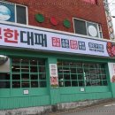 엉터리무한대패 이미지