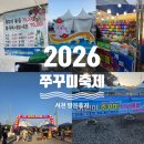 서천 | 2026 서천 쭈꾸미 축제 방문후기_가격정보,꿀팁 포함