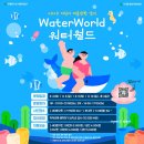 서대문문화체육회관 | 서대문구 물놀이 서대문문화체육회관 워터월드