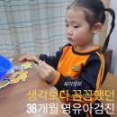 (주)조아 | 36개월 영유아검진 후기, 시기부터 문진표·발달검사까지 총정리