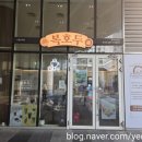 복호두 신용산역점 | 용산디저트 앙버터호두과자 캠핑장에서 나눠먹은 후기