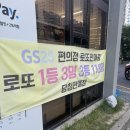 GS25 달동어울림 | 토끼의 GS25 달동어울림점+대박로또 방문기 같은 건물에 있음[울산 로또 , 울산GS25,울산 로또 명당]