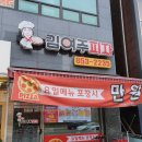 김여주피자 이미지