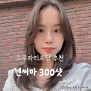 청담역피부과 추천 :: 텐써마 300샷 효과/통증/가격 후기