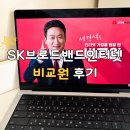 인터넷PC게임나라 | sk브로드밴드 인터넷 요금 꼼꼼하게 설치