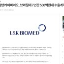 [기업 탐방 후기] 엘앤케이바이오 - 3