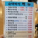 차재현의순대박사