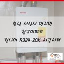 린나이서산 이미지