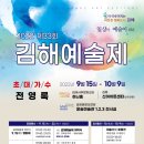 제33회 김해예술제 | 『제33회 김해예술제』