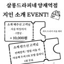 혜자살롱 - 동구 | 혜자살롱
