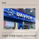 강북구 안경 다양한 테 다비치 미아사거리점 방문 후기