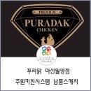 푸라닭마산월영점