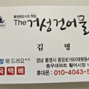 거성상회