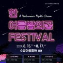 한여름밤의 꿈 - 와인콘서트 이미지