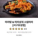 소림타운서구 | 갈마동마라탕 맛집 배민추천 소림마라 서구유성점 크림새우 배달 후기