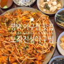고니 PC | 평택 아구찜 맛집 노작진성아구찜 공깃밥 한 공기 뚝딱!