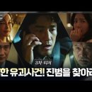 ＜더 로드:1의 비극＞ 3차 티저 이미지