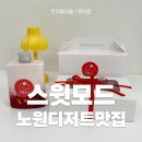 스윗모드 이미지