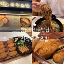 정직 유부 좌동점 이미지