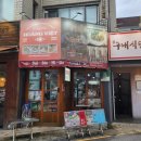 사평대로55길 30 이미지