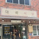 청도국밥 | 청도 [대곡식당] 돼지국밥 맛집 후기 (현지인도 줄 서는 청도 국밥집)