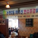 만리향식당 이미지