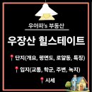 발산지구 육교밑 | 우장산 힐스테이트 5분만에 손품 임장 Feat 강서구 아파트