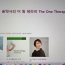 더원테라피
