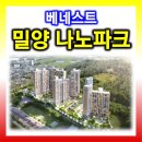 밀성여자중학교, 밀성제일고등학교 | 베네스트밀양나노파크 민간임대 전세형 아파트 공급