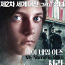 마이네임이즈