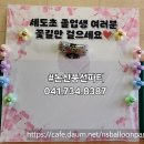 세도초등학교 이미지