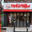 명수네국물떡볶이 - 고양시 일산동구 일산로330번길 20-1 | 명수네국물떡볶이