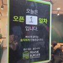 남양주 덕소 맛집, 프랭크 버거 (오픈 첫 날 방문 후기)