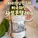몬텔레나 | 첫 잔부터 반칙이었다, 샤또 몬텔레나 샤르도네 2022