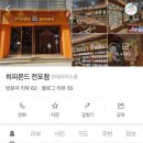히피몬드전포점