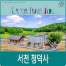 서천 청덕사 네이버블로그