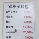 낙산보리밥 네이버블로그
