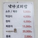 낙산보리밥 이미지