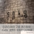 양지-3525 | 신라스테이 레스토랑 '카페 Cafe' 디너 및 소규모 돌잔치 상담후기