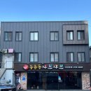 등촌샤브샤브 부산본점 | 부산 연산동맛집 “등촌동샤브샤브” 내돈내산 토곡맛집