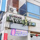 벽란도횟집