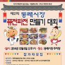 퓨전파전