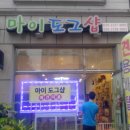 마이도그샵