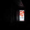 라멩하우스