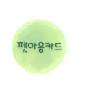 펫이좋아 이미지