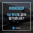 순정자동차공업사 | 인천 서구 자동차 공업사, 1급 확인도 없이 맡기셨나요?