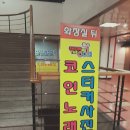 수월노래연습장 이미지