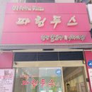 방학역 빵집_파린두스_프랑스 제과 제빵 맛집