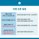(주)디지털우민 | 2024 시우민 생일 팬미팅 <FROZEN TIME> (티켓팅 공지 / 팬클럽 선예매 사전신청하기 / YES24 / 예스24...